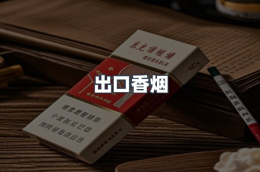 日本香烟系列
